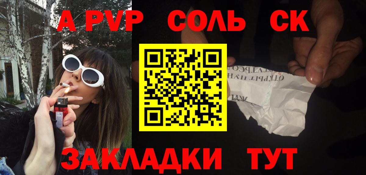 Alfa_PVP Соль Родники
