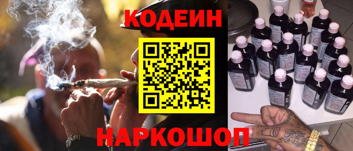 Родники  Кодеин напиток Lean (лин)  Вход с VPN 