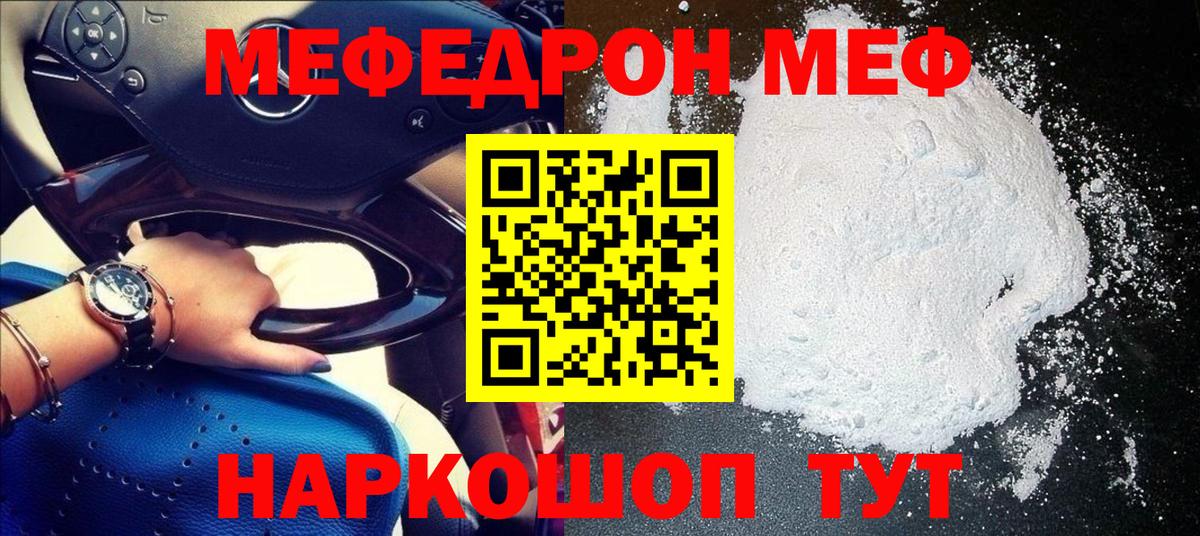 МЕФ кристаллы Родники