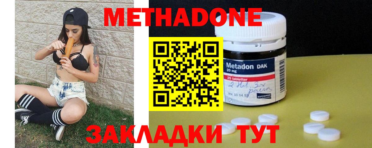 Метадон methadone Родники