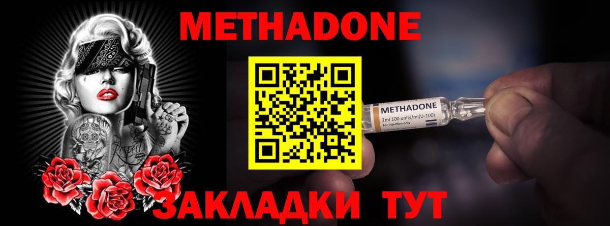 Метадон methadone  Вход с VPN  mega ссылка  Родники  МЕТАДОН кристалл 